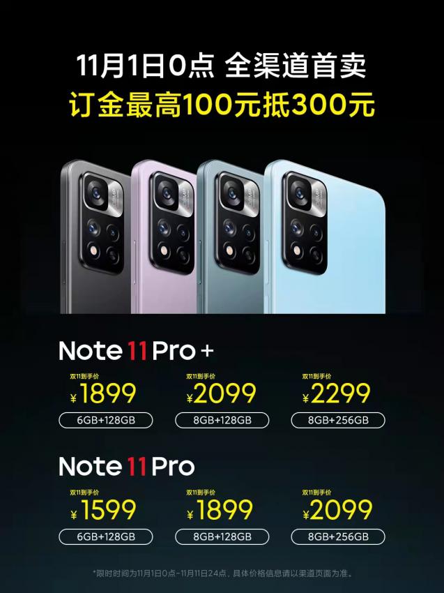 首次搭载三星AMOLED高刷屏 Redmi Note 11 系列1199元起